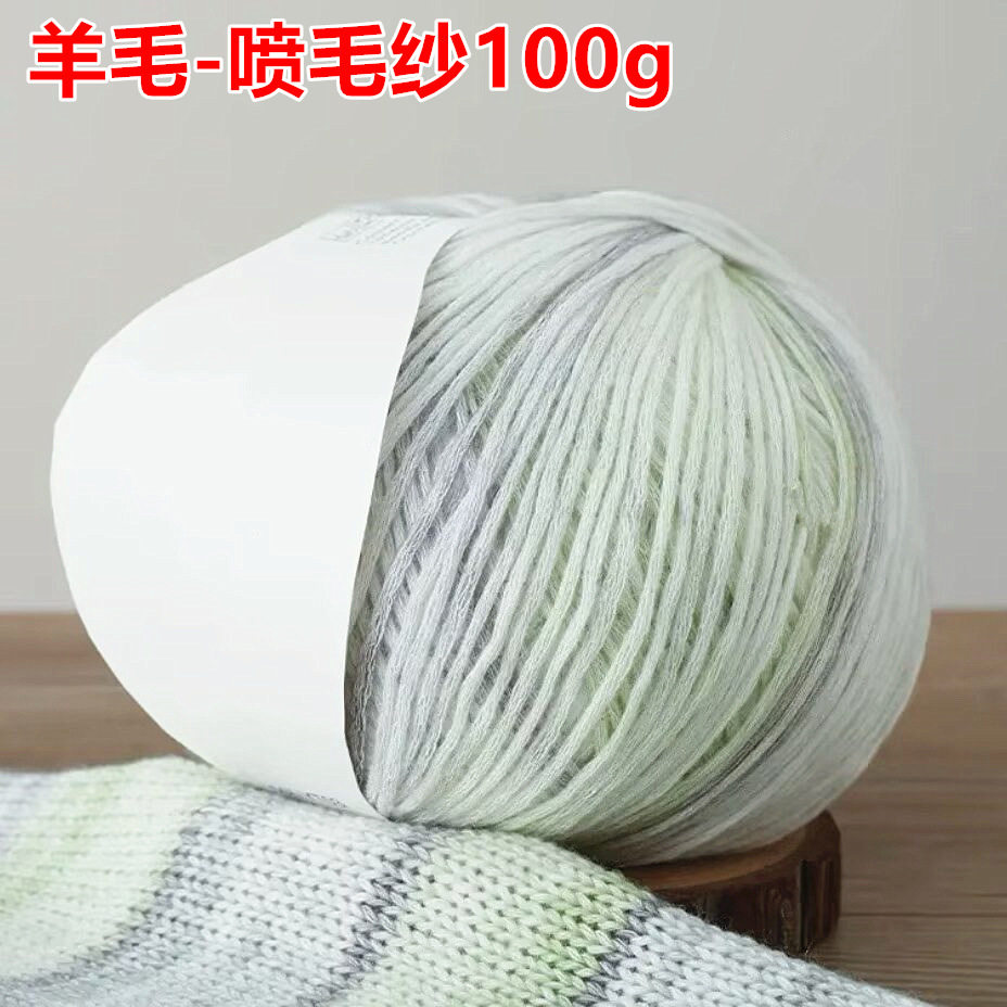 Wool Yarn Blended Gradient Fancy Yarn Spray Wool Yarn for Knitting Scarves, Hats, Dolls, Various Handmade Items, Exclusively for Live Broadcasts