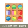 Geometric shape puzzle D type 0.21kg