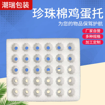 Pearl Cotton Manufacturer Wholesale Egg Trays 20 Pieces 30 Pieces in Stock Wholesale 25 Pieces 40 Pieces 60 Pieces Shock-Absorbing Anti-Drop Egg Trays