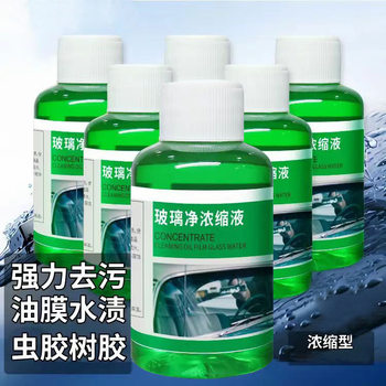 Wholesale Concentrated Oil Film Glass Water Cleaner Car Windshield Oil Film Maintenance Wiper Decontamination Shellac