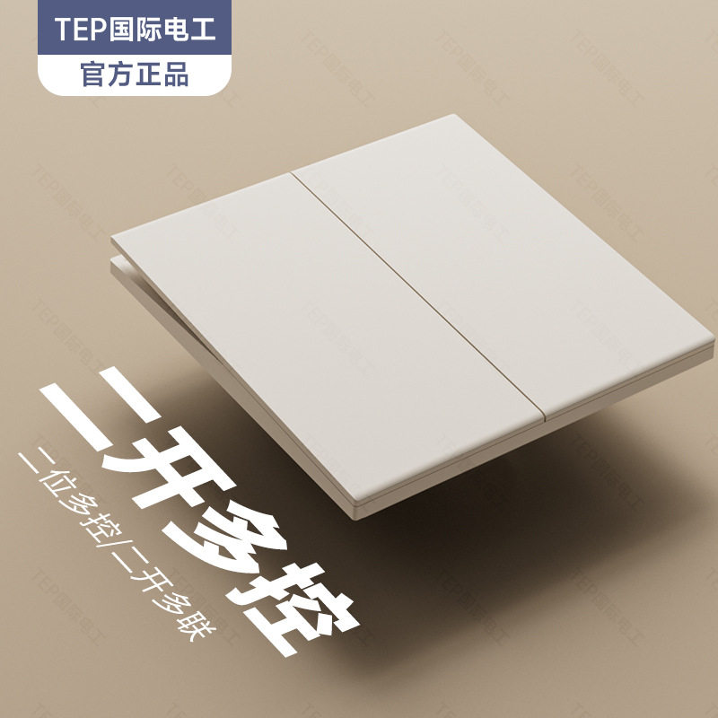 TEP国际电工奶油风米白暖色面板开关插座墙壁86型10A斜五七孔批发