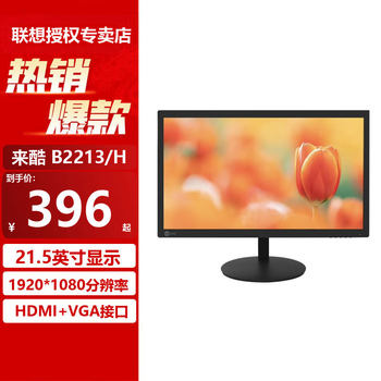 Lenovo Lenovo cool 21.5 23.8 27-inch commercial narrow bezel wide viewing angle monitor B2213/H