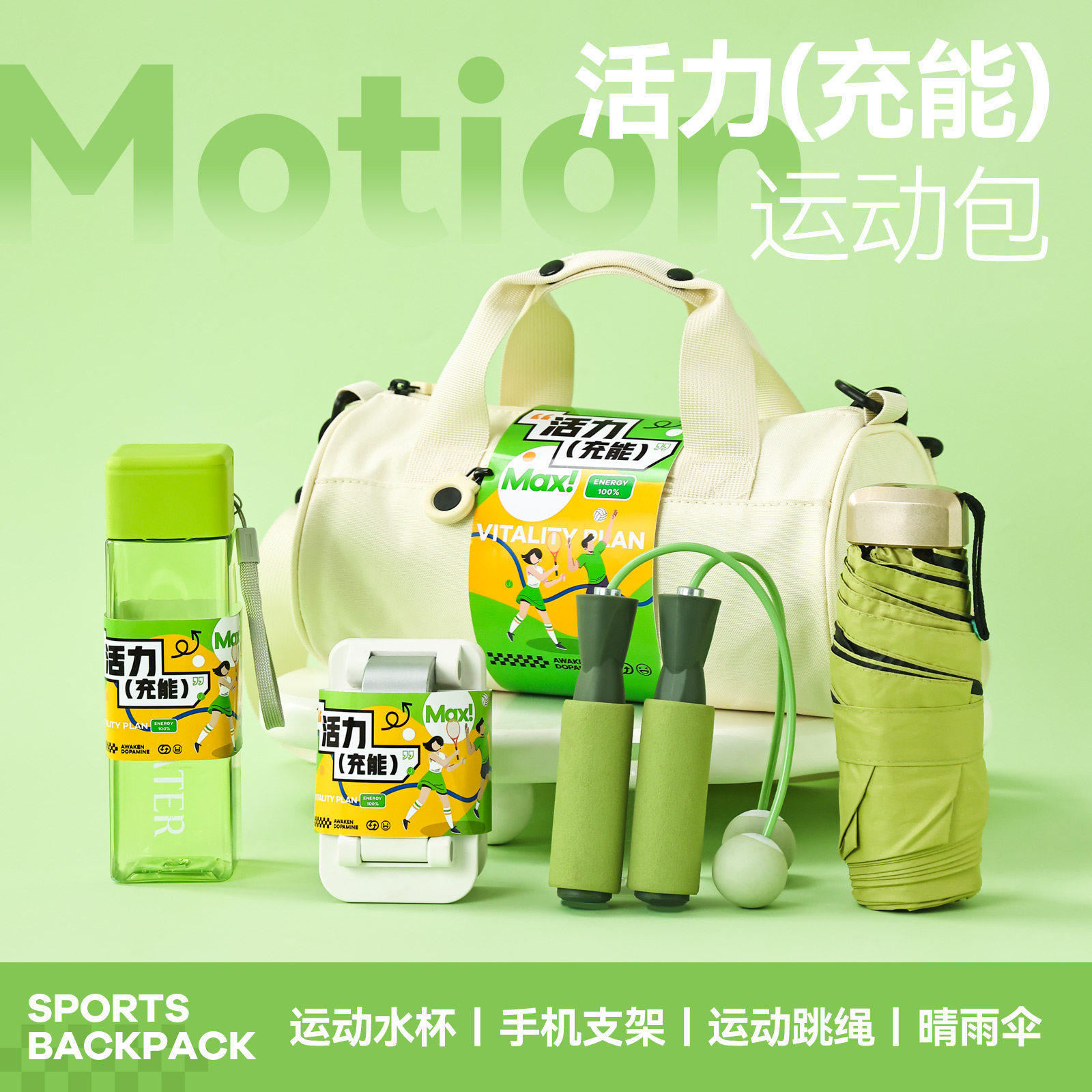 活力运动礼包公司活动纪念奖品送员工实用生日入职礼物户外伴手礼