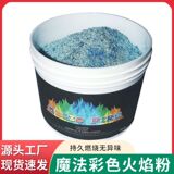 Трансграничное специальное предложение для вечеринки с порошком magic flame powder party пляжные принадлежности для вечеринок у костра реквизит для украшения атмосферы magic fire
