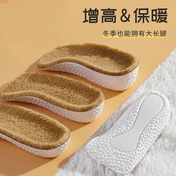 Seven-Point Heightening Insole for Men and Women, Fleece-Lined and Thickeneded Invisible Inner Heightening Pad, Half-Pad, Winter Warm Men's Sports Pad