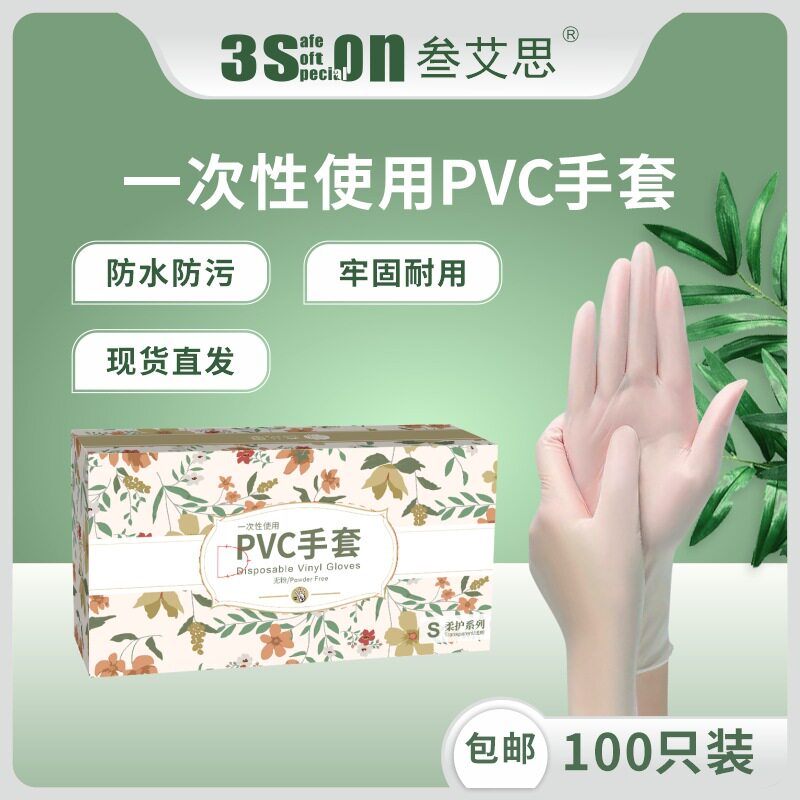 Sanais Disposable Gloves Food Grade Dishwashing and Catering Wear-resistant Non-slip Waterproof Household PVC Thickened and Durable