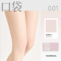 Pocket stockings skin-first crotch