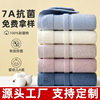 Towel 7A antibacterial towel cotton a face towel household cotton towel manufacturers wholesale customizable LOGO