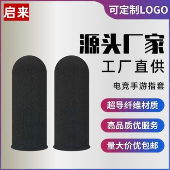 Game finger sleeve e-sports chicken finger non-slip mobile phone touch screen game ultra-thin carbon fiber finger sleeve manufacturers wholesale