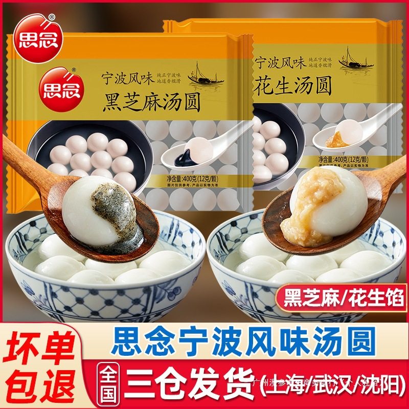 Quick-Frozen Glutinous Rice Balls Ningbo 400g Instant Breakfast Flavor Tangyuan 1 Fragrant Black Glutinous Peanut Glutinous Rice Balls Sesame Glutinous Rice Balls