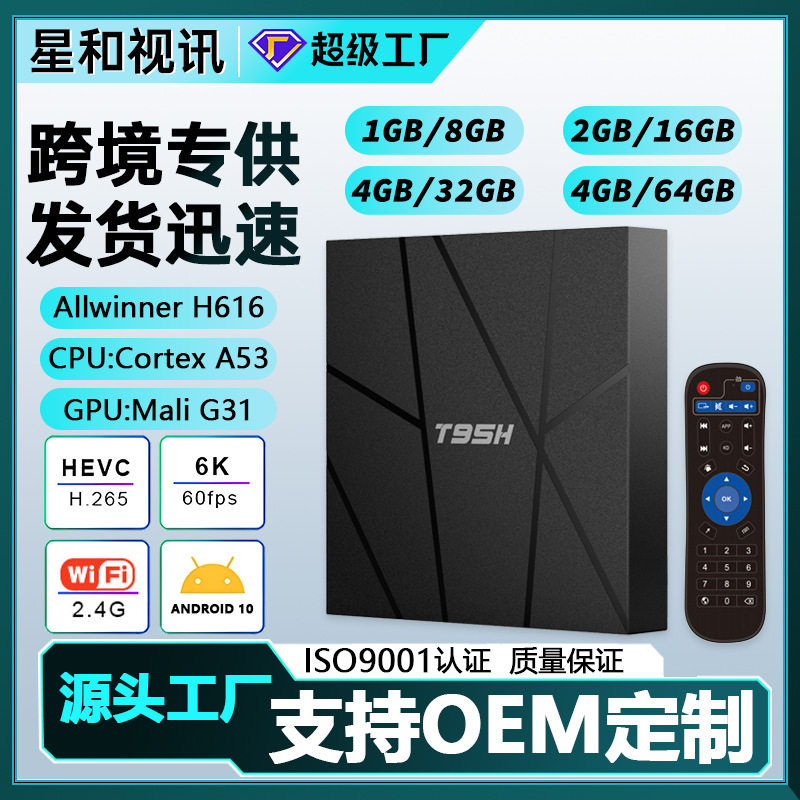 Foreign Trade Popular Android 10 Tv Box H616 6K Hd Player T95H Network Set-Top Box Tv Box