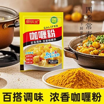 Curry Powder Small Package Curry Fried Rice Curry Beef Chicken Rice Curry Powder Seasoning Yellow Curry Sauce