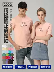Men's T-Shirt 200g Pure Cotton Regular Fit Short Sleeve Crew Neck Solid Color Half Sleeve Work Shirt Advertising Shirt Wholesale Custom Embroidery