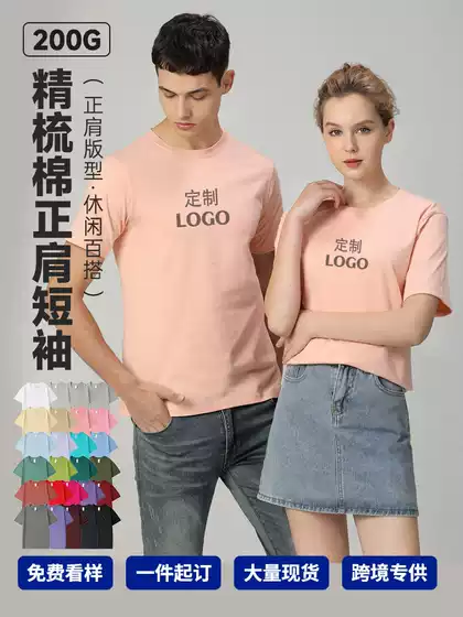 Men's T-Shirt 200g Pure Cotton Regular Shoulder Short Sleeve Crew Neck Solid Color Workwear Advertising Shirt Wholesale Custom Embroidery