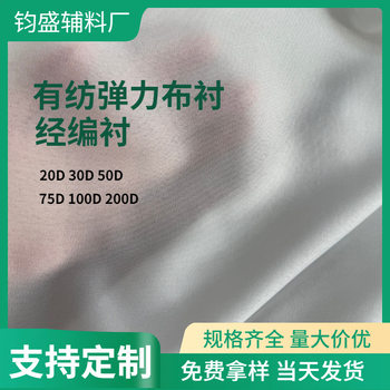 Directly Supplied from the Manufacturer: Woven Interlining, Adhesive Interlining, Suit Cashmere Coat Elastic Fabric Interlining, Washable Clothing Interlining