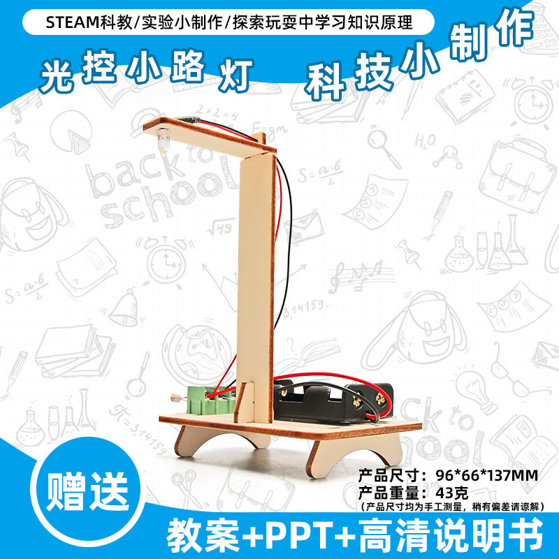 小学生科学实验玩具儿童手工diy科技小制作益智拼装材料包批发现