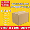 Tianjin/Hebei/Beijing Corrugated Cardboard Box Manufacturer Uses 40×30 Packing Boxes for Express Delivery, Logistics, and E-Commerce