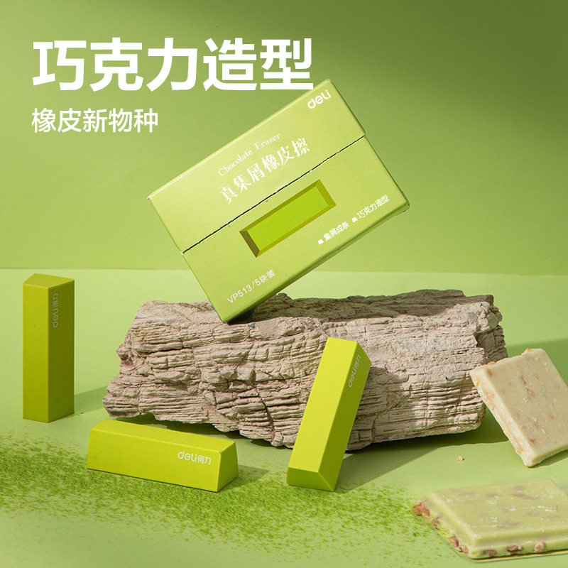 Deli Eraser Clean Primary School Students Matcha Chocolate Kindergarten Children's Rubber Stationery