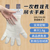 Disposable gloves hanging hole gloves thickened transparent thin catering takeaway plastic hamburger gloves wholesale hanging gloves