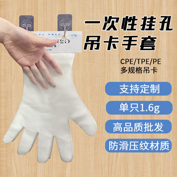 Disposable gloves hanging hole gloves thickened transparent thin catering takeaway plastic hamburger gloves wholesale hanging gloves