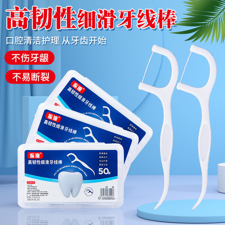 牙线棒超细滑牙线清洁口腔护理牙签扁线弓形牙线棒不伤牙龈家用随