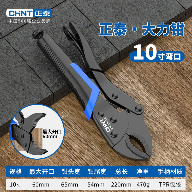 正泰大力钳多功能压力钳重型工业级加力钳手动固定夹工具可调钳子