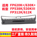 Подходит для Yingmei FP620K + FP630K + ленточная рамка FP538K 612K 312K 530KIII JMR130