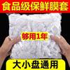 Household Plastic Wrap Cover Household Bowl Cover Refrigerator Leftover Bag Disposable Food Grade Large Plastic Wrap Cover Elastic