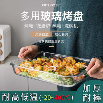 Heat-resistant glass baking pan, heat-resistant glass plate, rectangular rice plate, household microwave oven, barbecue grilled fish plate new