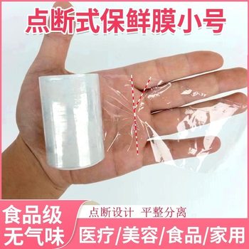 Small Food-Grade Cling Film, Point-Break Disposable Takeout Packaging, Short Grafting Wrapping Film, Transparent and Universal