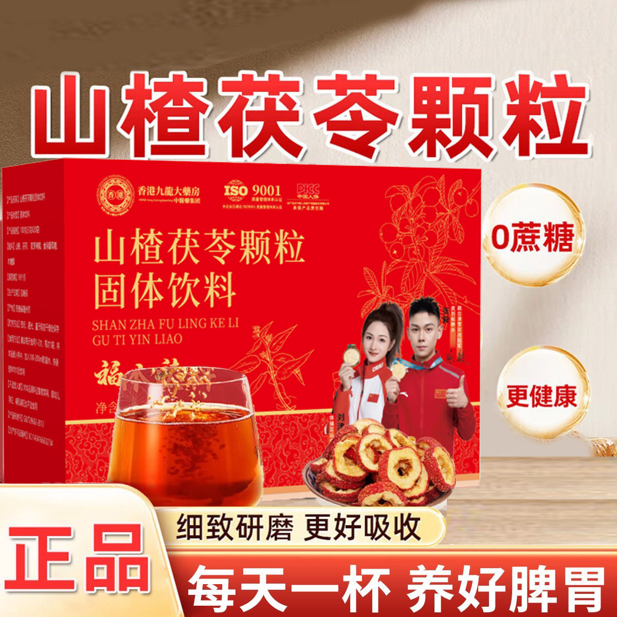 Hawthorn and Poria Granules Solid Drink 100G/Box Instant Drink Hawthorn and Poria Granules Wholesale and Dropshipping Available