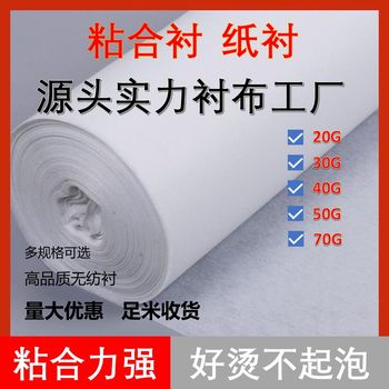 Clothing Accessories Paper Lining 20/30/50/70g Non-woven Lining Fused Lining Silk Lining Hot Lining Handmade Bag Lining Setting
