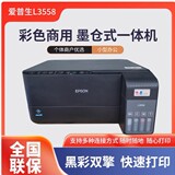 Aipu'sheng L3556/L3558 коммерческий офисный струйный L3256 мобильный телефон беспроводной цветной принтер копировальный аппарат