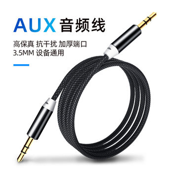 Car Aux3.5 Audio Cable Male to Male Mobile Phone Speaker Headphone Cable Braided Double-Ended Audio Output Cable