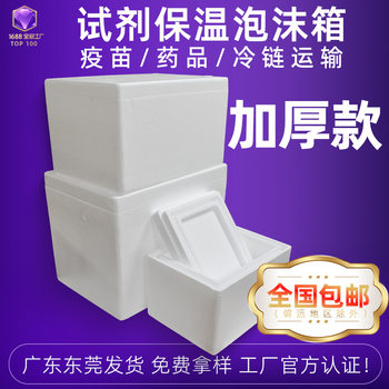 Sf Express Thickened Insulated Foam Box for Fresh Food, Special for Vaccine and Reagent Insulation, Express Delivery Foam Box, Free Shipping for One Piece