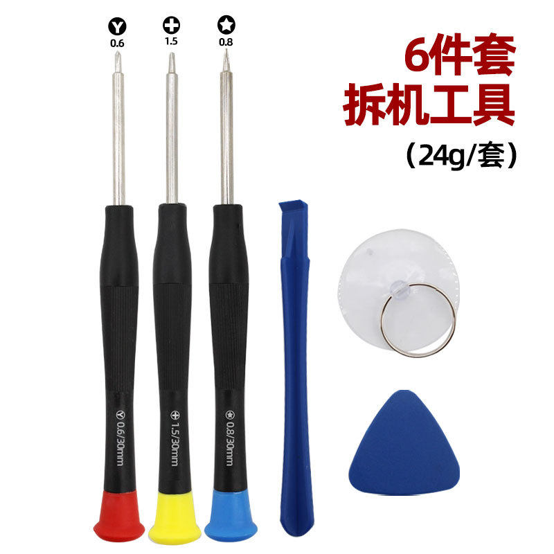 手机维修拆机工具8合1螺丝刀套装苹果安卓手机维修组合配送工具套