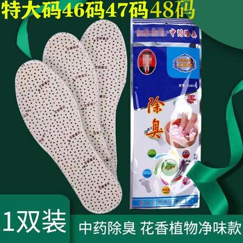 Manufacturer Wholesale Chinese Medicine Deodorant Insoles to Remove Odor, Aromatic Breathable Sweat-Absorbent Health Care Hygiene Care Men's and Women's Leather Insoles