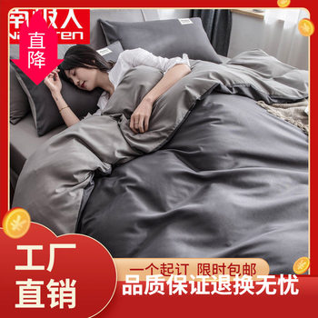 Antarctic Four-Piece Bedding Set, Bed Bed Sheets, Quilt Cover, Student Dormitory Three-Piece Set, Single Double Bed 4-Piece Set