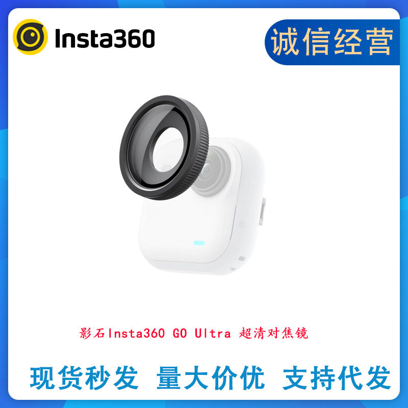 สั่งซื้อนำเข้า Shadowstone insta360 GO Ultra เลนส์โฟกัสใสพิเศษ insta360 GO ultra อุปกรณ์เสริมของแท้ จากจีน 1688 taobao alibaba tmall