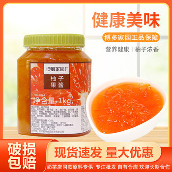 Boduo home jam pomelo sauce passion fruit sauce milk tea shop special rose sauce fruit tea instant drink raw materials 1kg