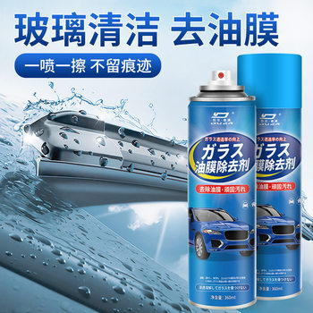 Glass Oil Film Cleaner, Automotive Supplies, Windshield Window Cleaner, Household Cleaning Agent, Oil Film Removal