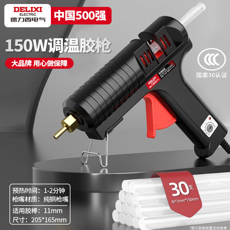 德力西电气热熔胶枪细嘴防滴60w热熔枪家用手工高粘迷你胶棒胶枪