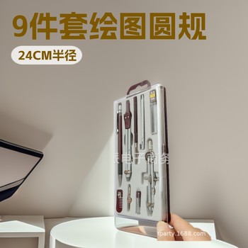 GPC091 compasses 5 large student 9-piece compasses suit circle radius about 24CM compasses set