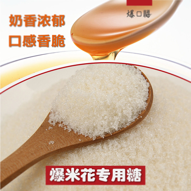 Popcorn special sugar milk flavor anti-caramel theater ktv popcorn machine raw materials 20kg