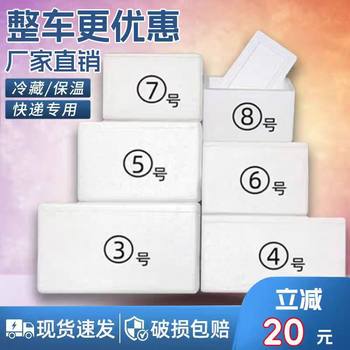 Postal Foam Box, Express Special Insulated Box for Growing Vegetables, Thickeneded Fresh-Keeping Refrigerated Fresh Fruit E-Commerce Packaging Box