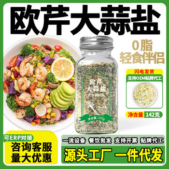 Parsley Garlic Salt Reduced 0 Fat Western Meal Light Food Boiled Vegetable Salad Fitness Condiment Steak Catering Fresh