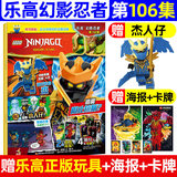 LEGO Журнал Lego Phantom Ninja за март/апрель 2026 года, серия 105/106