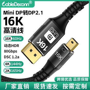 Mini DP to DP2.1 hd line computer graphics display 16K @ 60Hz electric competition video conversion line