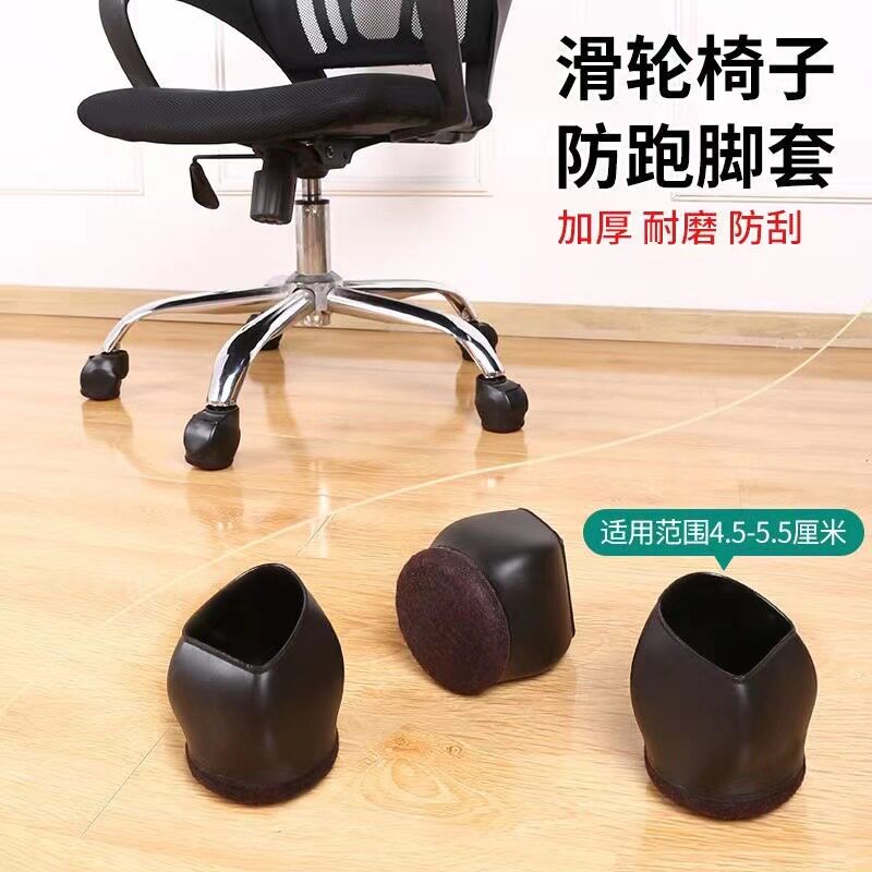 转椅固定器电脑椅配件防滑垫办公椅轮子保护套万向轮滚轮椅子脚套