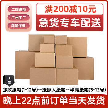 Full Height Carton Express Packaging Small Carton Wholesale Logistics Packaging Box Postal Half Height Box Carton No. 1-12